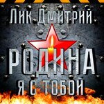 Обложка трека Кременная