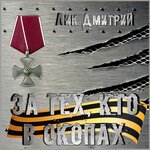 Обложка трека Донбасс, порожняк не гонит!