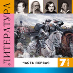 Обложка трека И. С. Тургенев «Русский язык»