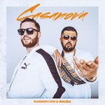 Обложка трека Casanova