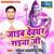 Gaura Ke Dulha - Mohan Sanwarriya