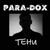Дождь - Para-Dox