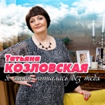 Обложка трека Тебя роднее нет