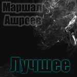 Обложка трека Прости