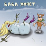 Обложка трека Баба хочет
