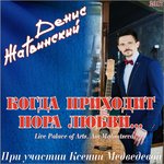 Обложка трека Снежная душа