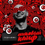 Обложка трека День матери