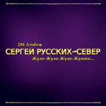 Обложка трека Жули-Жули-Жули-Жулики