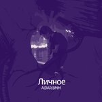 Обложка трека Лети