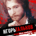 Обложка трека Летний дождь