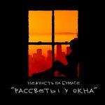 Обложка трека Последний салют