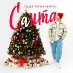 Обложка трека Санта