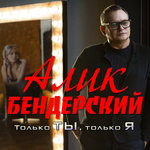 Обложка трека Виделись – не виделись
