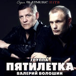 Обложка трека Брось оружие - руки в гору