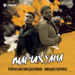 Обложка трека Марихуана