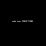 Обложка трека Белой гвардии сыны