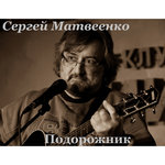 Обложка трека В городе этом
