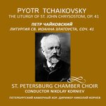 Обложка трека Тебе поем