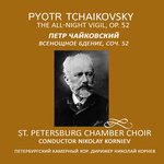 Обложка трека Предначинательный псалом