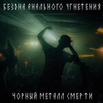 Обложка трека Рыба-дрель!