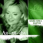 Обложка трека Ля-ля-фа