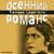 Сон - Тамара Церетели
