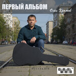 Обложка трека Сладко-горький рай