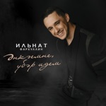 Обложка трека Энкэемне, убэр идем