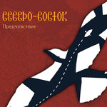 Обложка трека Небо в зените