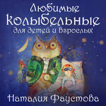 Обложка трека Казачья колыбельная песня