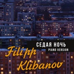Обложка трека Седая ночь (минус, оригинал 2002)