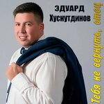 Обложка трека Женщина по имени Мечта