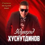 Обложка трека Свободы воздухом дыша
