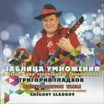 Обложка трека Таблица умножения перед сном