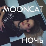 Обложка трека Ночь