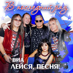 Обложка трека Родная земля