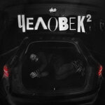 Обложка трека В чём сила? (prod. by unrealbeats)