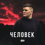 Обложка трека Крутые тачки, грустные лица