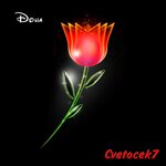 Обложка трека Мама, отведи меня в детство