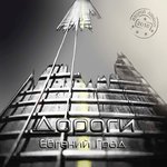 Обложка трека Одной крови