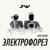 HBO - Электрофорез