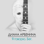 Обложка трека спринтер