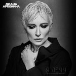 Обложка трека Я лечу