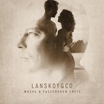 Обложка трека Жизнь в рассеянном свете