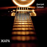 Обложка трека Русские дороги