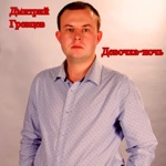 Обложка трека Девочка-ночь