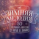 Обложка трека Яблоки на снегу