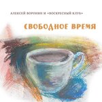 Обложка трека Яблочный Спас