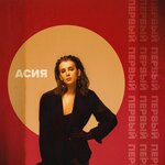 Обложка трека Манекены