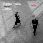 Обложка трека Город где
